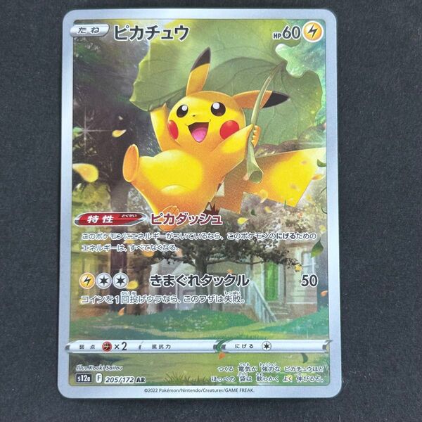 ポケモンカード ピカチュウ ar 9枚セット vstarユニバース