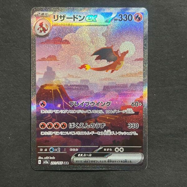 ポケモンカード リザードンex sar 151