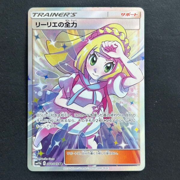 ポケモンカード リーリエの全力 sr ドリームリーグ