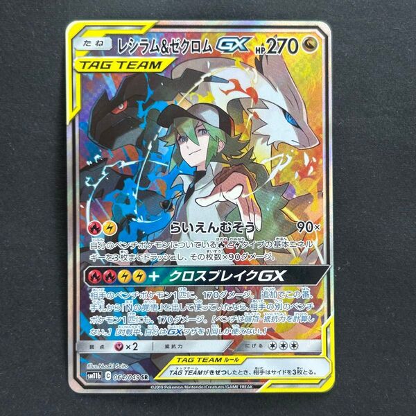 ポケモンカード レシラム&ゼクロムgx sr sa