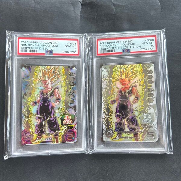 【連番】ドラゴンボールヒーローズ um12-sec3 孫悟飯少年期 psa10 um12-sec3 lc 孫悟飯少年期