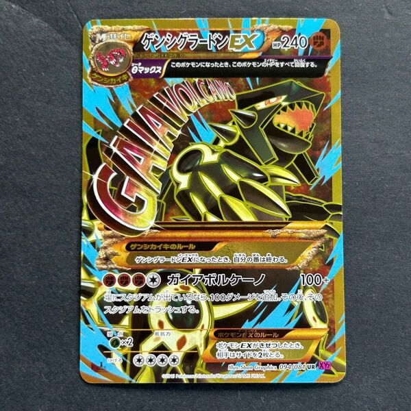 ポケモンカード ゲンシグラードンex ur 1ed xy7