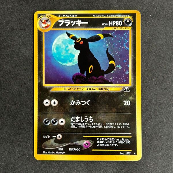 ポケモンカード ブラッキー 旧裏 拡張パック第2弾 遺跡をこえて