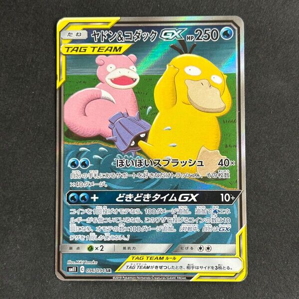 ポケモンカード ヤドン&コダックgx sa sr