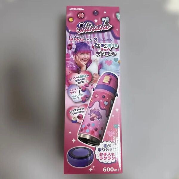 【新品未開封】DOSHISHA ドウシシャ しなこちゃん 3WAYキッスボトル 600ml ピンク 新品未開封 水筒 しなこ