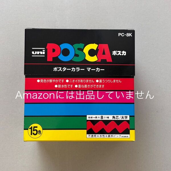 posca 15色 8mm ポスカ マーカー uni