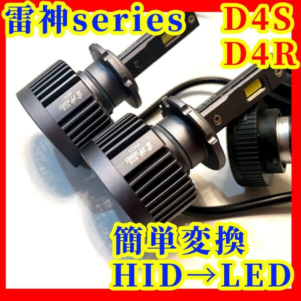 D4S D4R HID LED 変換 爆光 車 ヘッドライト 車検対応 バルブ