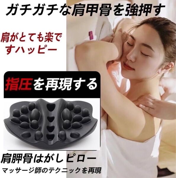 大人気 肩甲骨はがしピロー 肩甲骨ピロー 贈り物 健康 ストレッチ マッサージ 整える 睡眠 男子兼用 ツボ ほぐし 体調管理