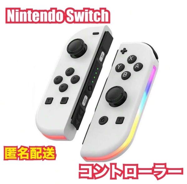 大特価 ニンテンドースイッチ Switch ジョイコン 互換品 コントローラー ゲーム 友達 買い替え キャラクター アニメ 白