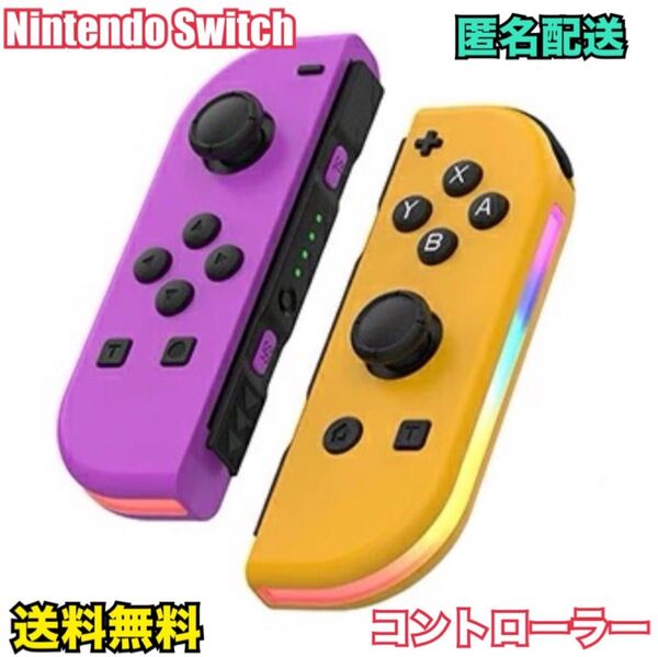 ニンテンドースイッチ Switch ジョイコン 互換 コントローラー 紫黄 テレビ デスクトップ 携帯 ゲーム 子供 大人 友達