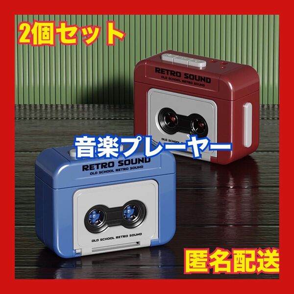 2種セット ポケットサイズのレトロ音楽プレーヤーミニチュアレコーダーキーリングアクセサリー装飾持ち運びが簡単な日常使用