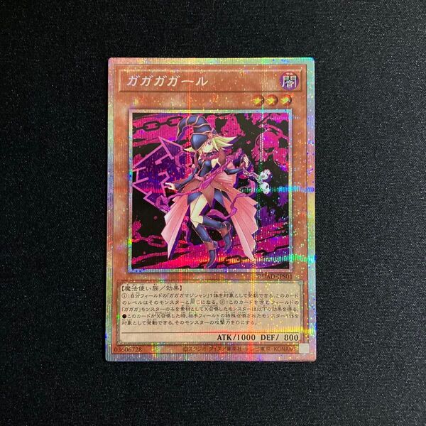遊戯王 プリシク ガガガガール +1アシストパック デュエリストアドバンス