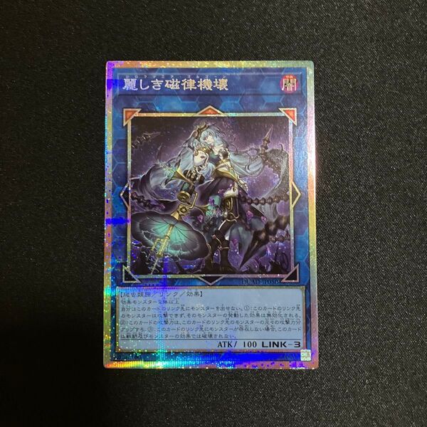 遊戯王 プリシク 麗しき磁律機壊 ジロフソニア・ゴルゴーン デュエリストアドバンス