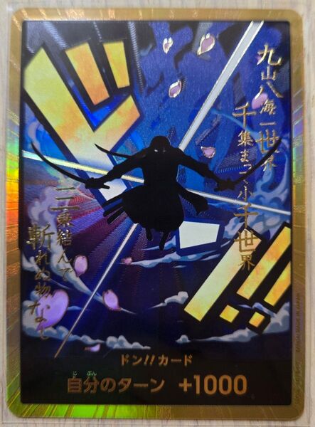 ワンピースカード ドンカード ゾロ 金枠