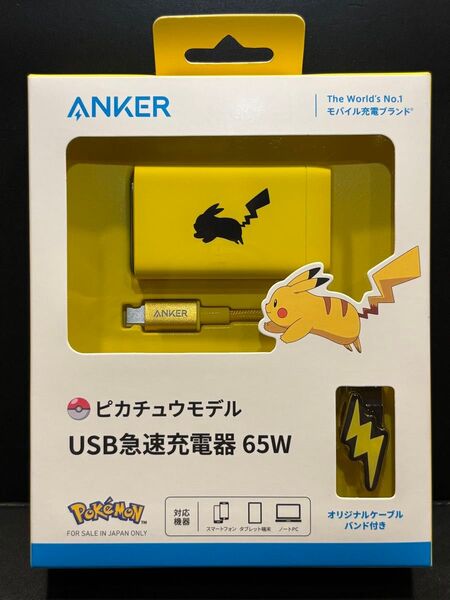 Anker USB急速充電器 65W ピカチュウモデル