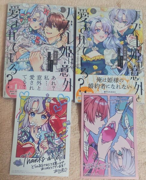 『ハズレ姫は意外と愛されている?』1〜2巻 とらのあな特典×2種セット 珠梨やすゆき /あさの碧/gacchi KADOKAWA