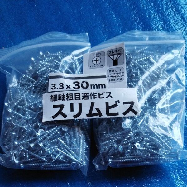 スリムビス(細軸粗目木工造作ビス)3.3 x 30mm 約600本