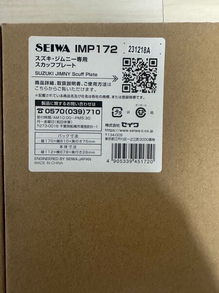 セイワ(SEIWA) 車種専用用品 スズキ ジムニー&シエラ(JB64/JB74)専用 スカッフプレート サイドステップガード