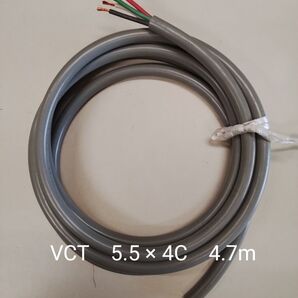 VCTケーブル 5.5squ 4心 4.7m