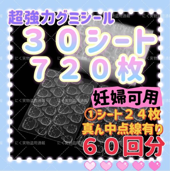 30シート720枚 つけ爪両面テープ ネイルチップ粘着グミテープ ネイルグミシール 強力粘着