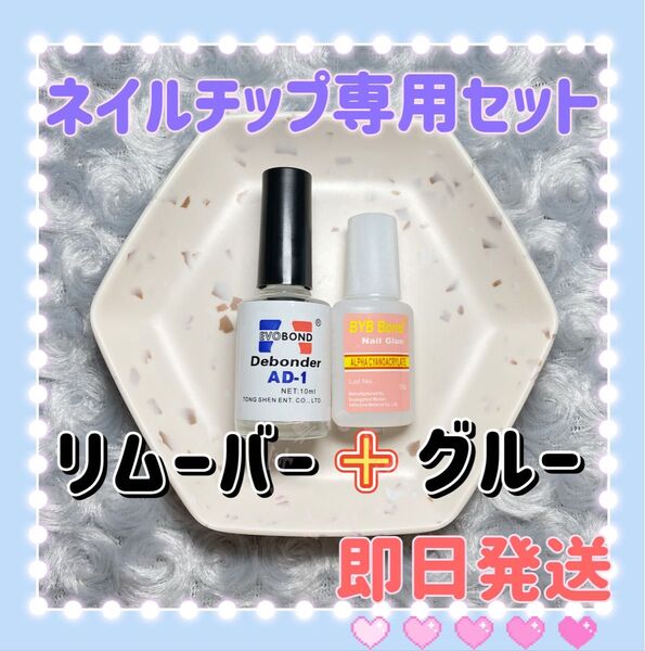 お得ネイルケアセット ネイルアート ネイルチップ ネイルグルー10g*1個 リムーバー10g*1個セット フリマ最安値