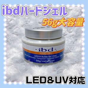 ibdハードジェル LED アイビーディー ビルダージェル カラークリアジェル アメリカ製 LEDライト&UVライト対応