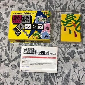 熟語トランプ 知育玩具