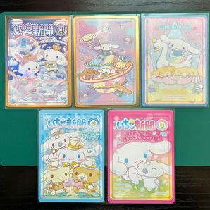 【バラ売り可能】サンリオ シナモン いちご新聞 トレカ トレーディングカード 5枚セット シナモロール