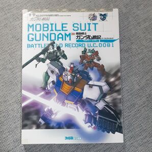 攻略本 機動戦士ガンダム戦記 パーフェクトガイド