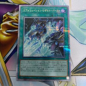 エヴォリューションレザルトバースト QCシク 25thシークレット クオシク クォーターセンチュリーシークレット 遊戯王
