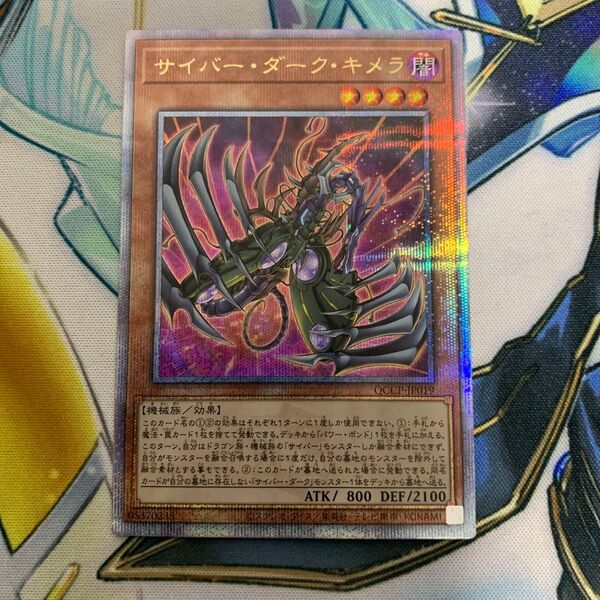サイバーダークキメラ QCシク 25thシークレット クオシク QCCP クォーターセンチュリーシークレット 遊戯王