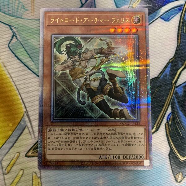 ライトロードアーチャー フェリス QCシク 25thシークレット クオシク クォーターセンチュリーシークレット 遊戯王
