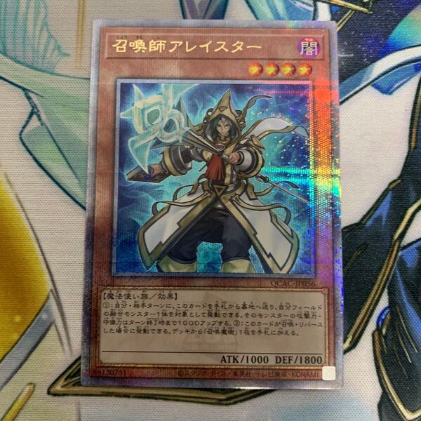 召喚師アレイスター 絵違い QCシク 25thシークレット クオシク 召喚獣 クォーターセンチュリーシークレット 遊戯王