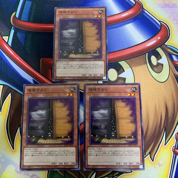 増殖するG ノーマル 3枚 青き眼の光臨 遊戯王