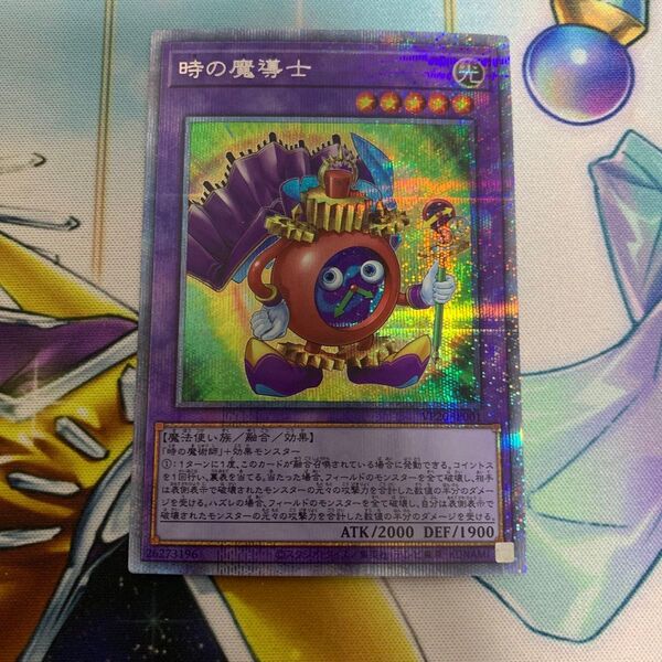 時の魔導士 プリズマ プリシク プリズマティックシークレット 遊戯王