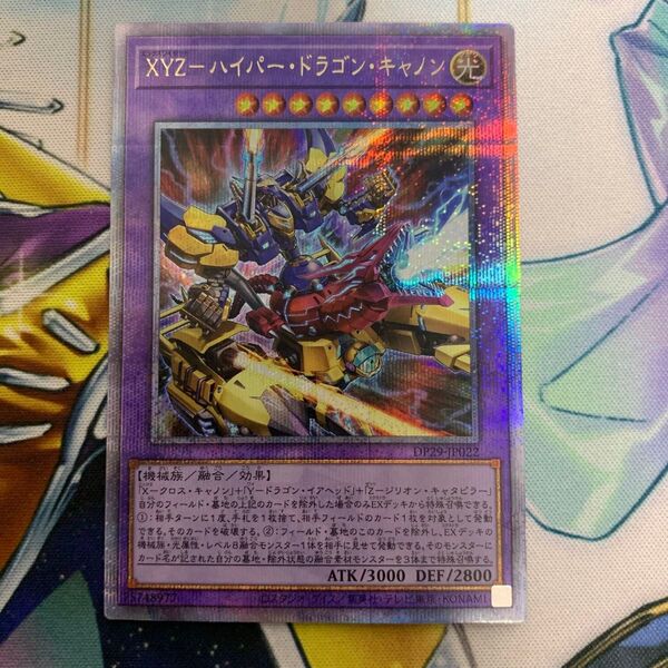 XYZ ハイパードラゴンキャノン QCシク 25thシークレット クオシク クォーターセンチュリーシークレット 遊戯王
