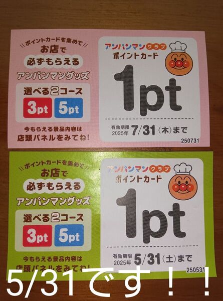 アンパンマンクラブ ポイントカード