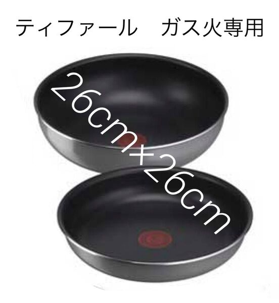 【家族団欒セット】ティファール 中華鍋 フライパン ガス火 こびりつきにくい
