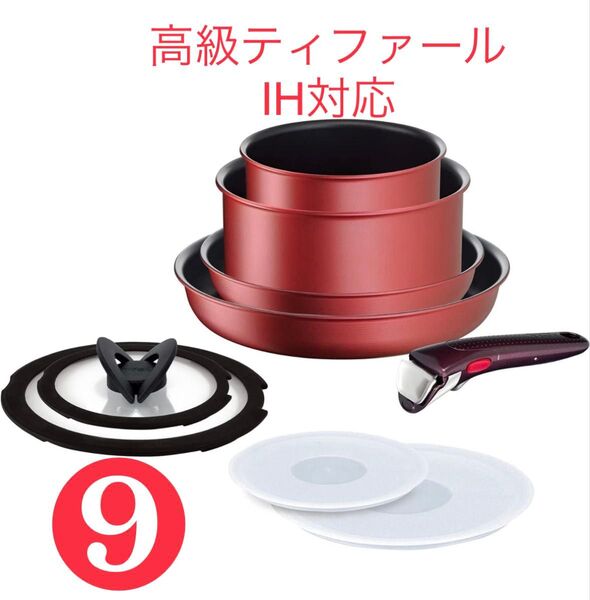 【良い鍋良い暮らし】ティファール ルージュ フライパン セット9 アンリミテッド インジニオ ネオ