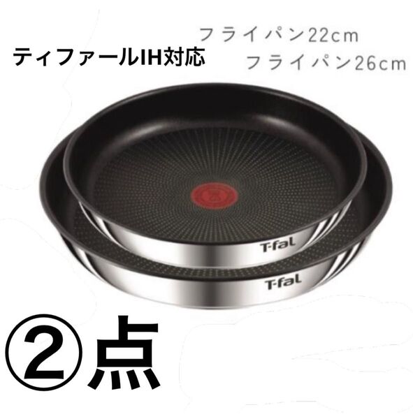 【新品未使用迅速発送】ティファール ステンレス フライパン IHガス火対応 セット2点 インジニオ ネオ インテンス IH