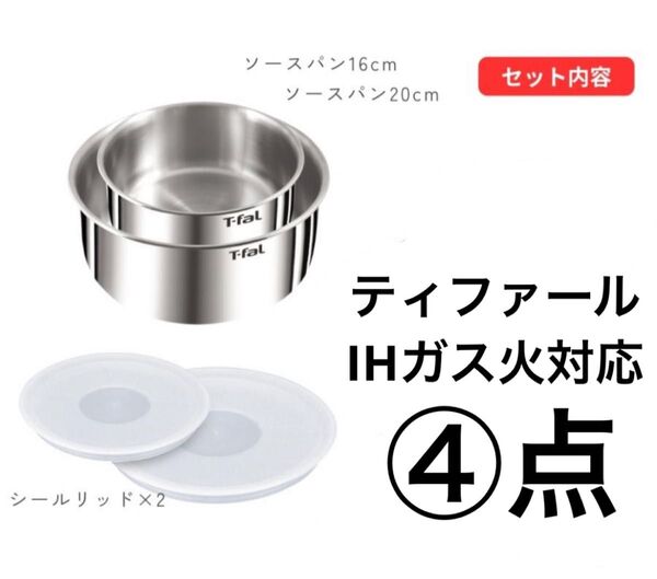 新品 最高峰 ティファール ソースパン ステンレス エモーション 16cm 20cm IH対応