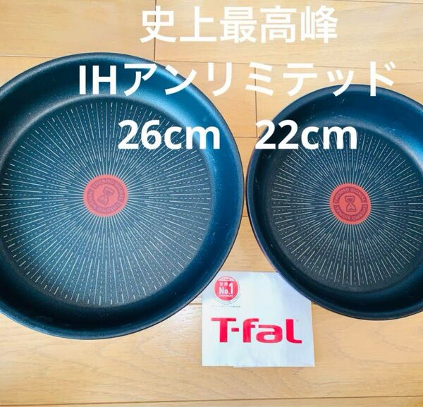 新品未使用数量限定大特価★ ティファール フライパン ルージュIHアンリミテッド