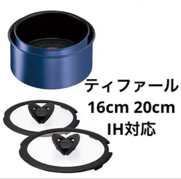 ティファール インジニオネオ ソースパン ブルーマーキーズ セット4点 IH対応アンリミテッド