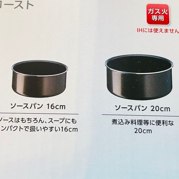 新品未使用数量限定特価 ティファール ソースパン ガス火 こびりつきにくい 2点セット