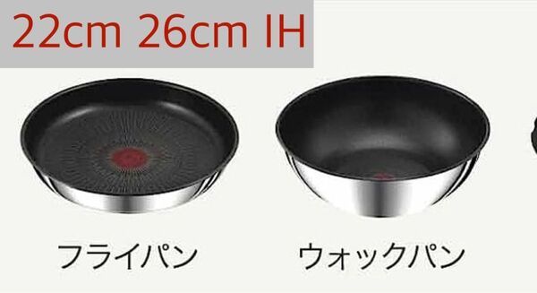 新品未使用数量限定特価★ティファール アンリミテッドIH フライパン ウォックパン セット ステンレス6倍長持ち