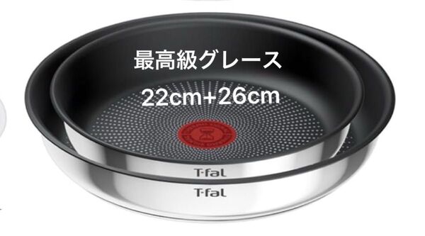 【限定特価】t-fal フライパン インジニオ・ネオ IHステンレス グレース 2点セット 22cm 26cm