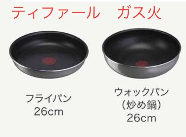ティファール インジニオ ネオ フライパンセット フレーズ ガス火専用