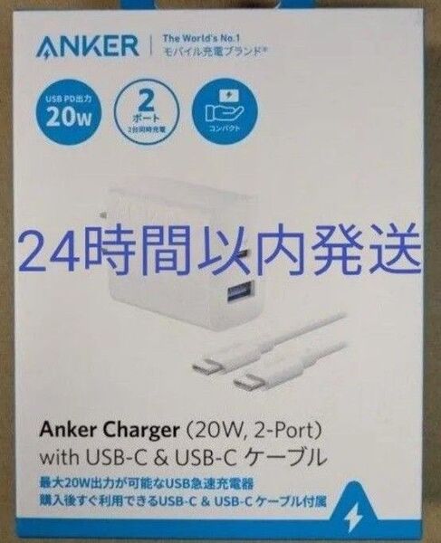 Anker 2ポート充電器 (20W) +USB-CtoCケーブル Type-C