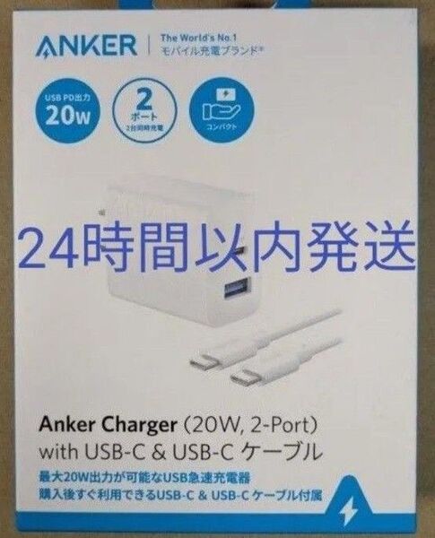 Anker B2348N21 20W 2ポート充電器 USB-Cケーブル