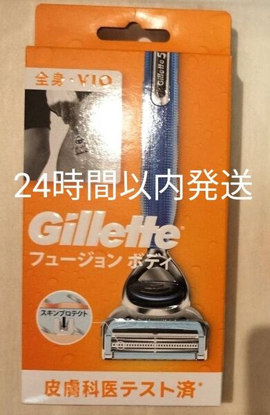 (新品)Gillette フュージョンボディ メンズ剃刀 身体用 体用